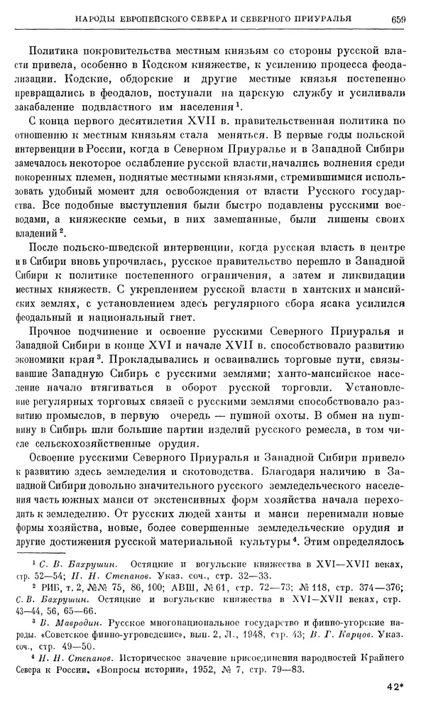 Александр Зимин - Очерки истории СССР. Т. 5. Период феодализма. Конец XV в. — начало XVII в. - Страница № 673