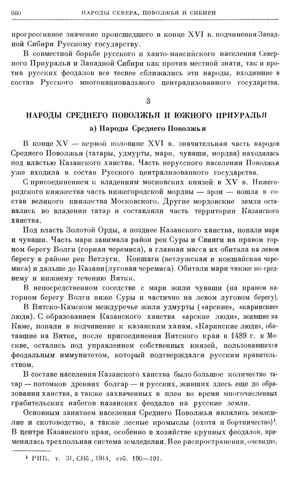 Александр Зимин - Очерки истории СССР. Т. 5. Период феодализма. Конец XV в. — начало XVII в. - Страница № 674