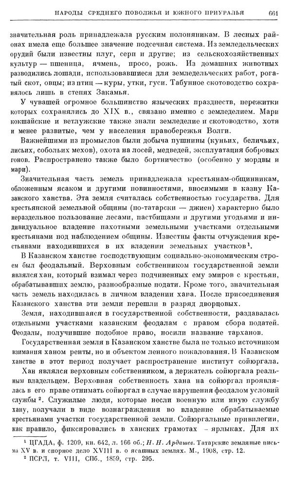 Александр Зимин - Очерки истории СССР. Т. 5. Период феодализма. Конец XV в. — начало XVII в. - Страница № 675