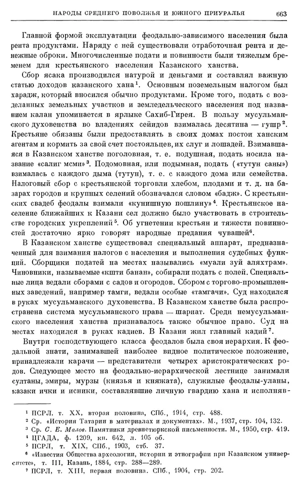 Александр Зимин - Очерки истории СССР. Т. 5. Период феодализма. Конец XV в. — начало XVII в. - Страница № 677