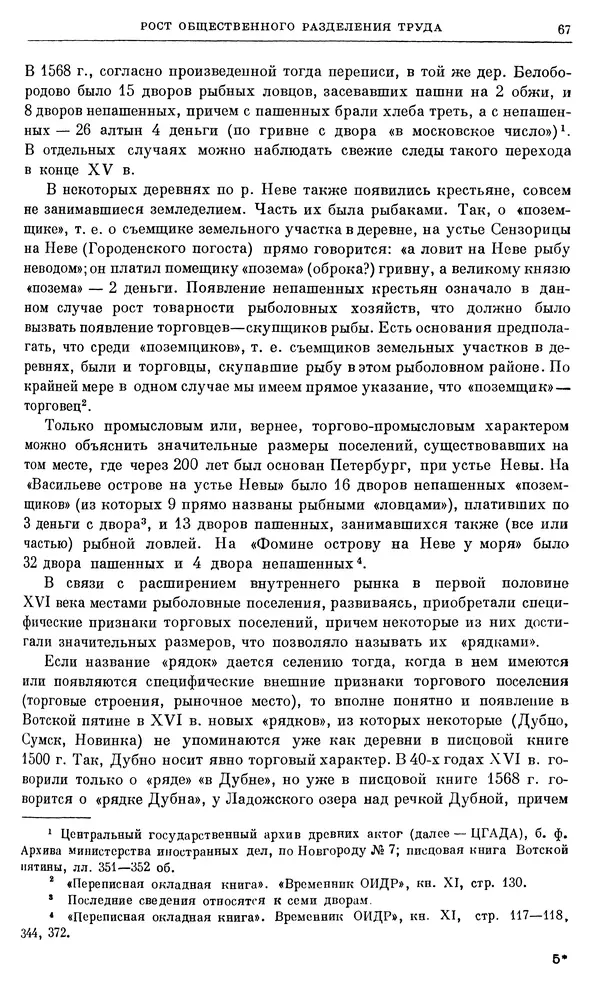 Александр Зимин - Очерки истории СССР. Т. 5. Период феодализма. Конец XV в. — начало XVII в. - Страница № 68