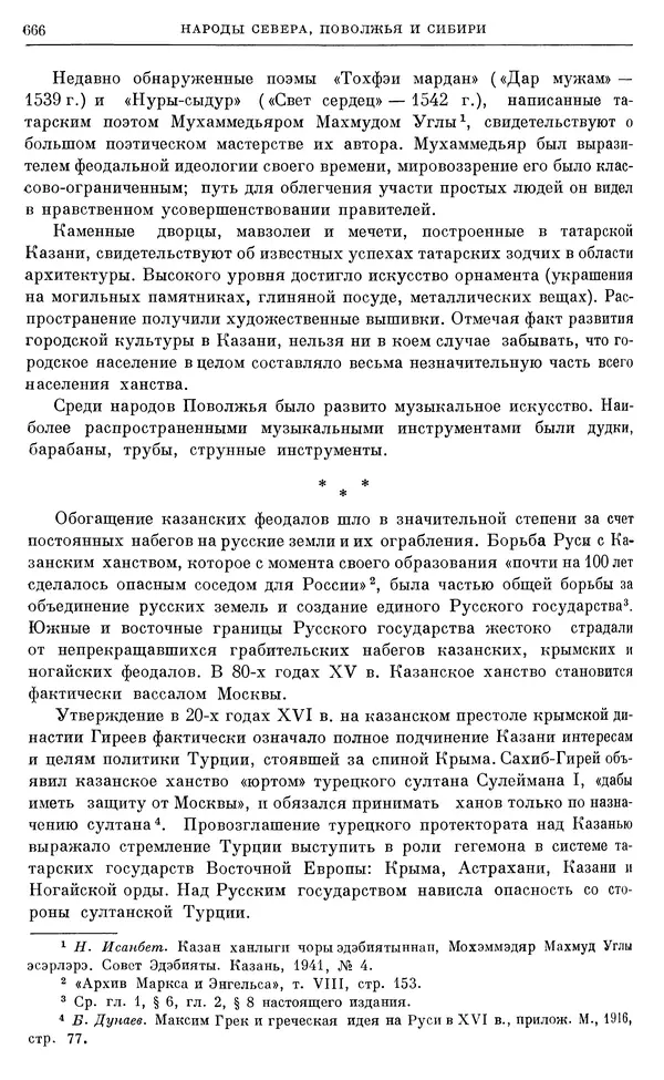 Александр Зимин - Очерки истории СССР. Т. 5. Период феодализма. Конец XV в. — начало XVII в. - Страница № 680