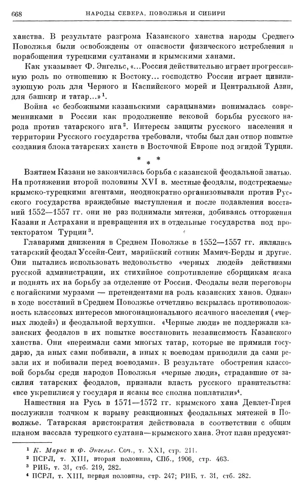 Александр Зимин - Очерки истории СССР. Т. 5. Период феодализма. Конец XV в. — начало XVII в. - Страница № 682