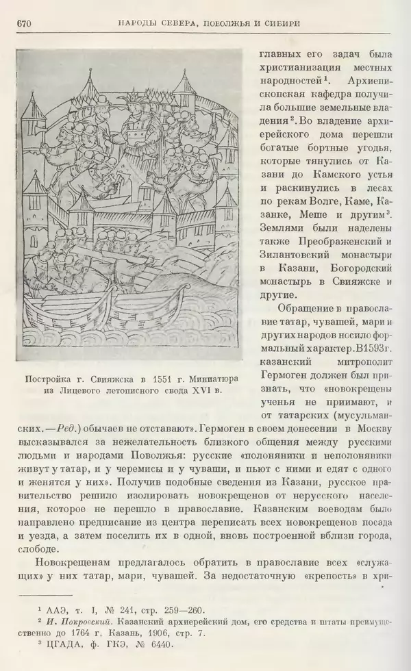 Александр Зимин - Очерки истории СССР. Т. 5. Период феодализма. Конец XV в. — начало XVII в. - Страница № 684