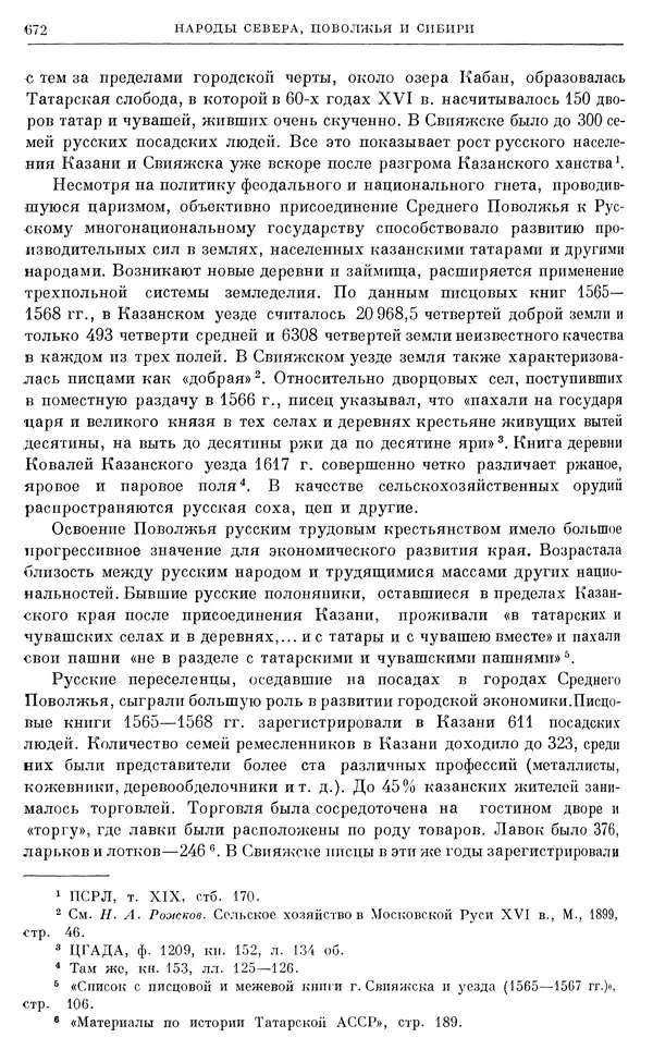 Александр Зимин - Очерки истории СССР. Т. 5. Период феодализма. Конец XV в. — начало XVII в. - Страница № 686