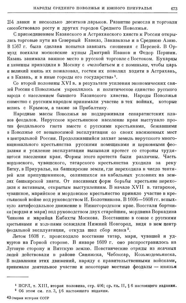 Александр Зимин - Очерки истории СССР. Т. 5. Период феодализма. Конец XV в. — начало XVII в. - Страница № 687