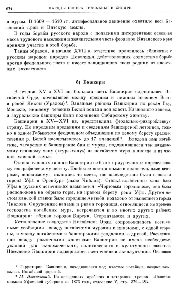 Александр Зимин - Очерки истории СССР. Т. 5. Период феодализма. Конец XV в. — начало XVII в. - Страница № 688