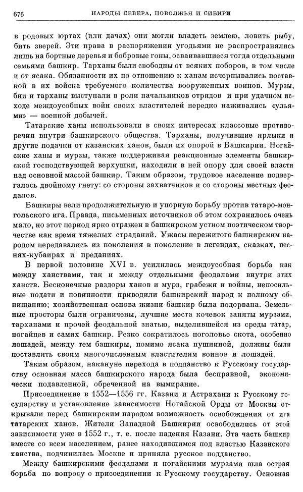Александр Зимин - Очерки истории СССР. Т. 5. Период феодализма. Конец XV в. — начало XVII в. - Страница № 690