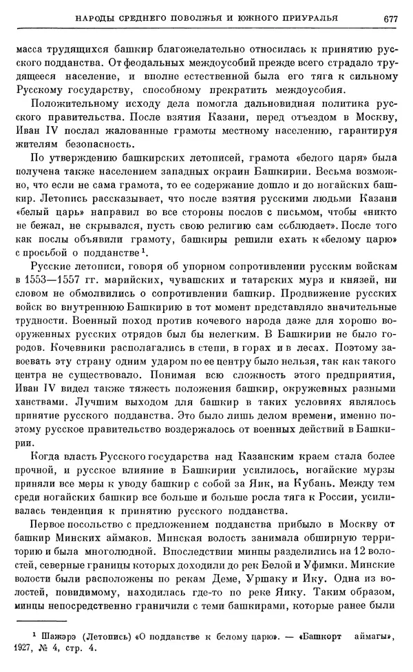 Александр Зимин - Очерки истории СССР. Т. 5. Период феодализма. Конец XV в. — начало XVII в. - Страница № 691