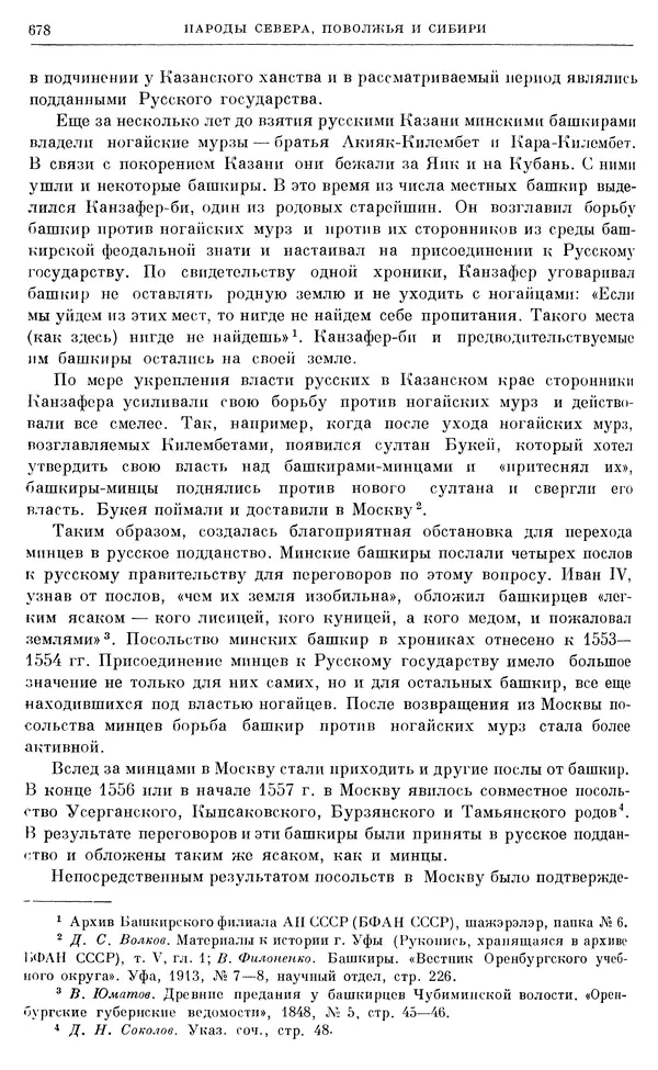Александр Зимин - Очерки истории СССР. Т. 5. Период феодализма. Конец XV в. — начало XVII в. - Страница № 692