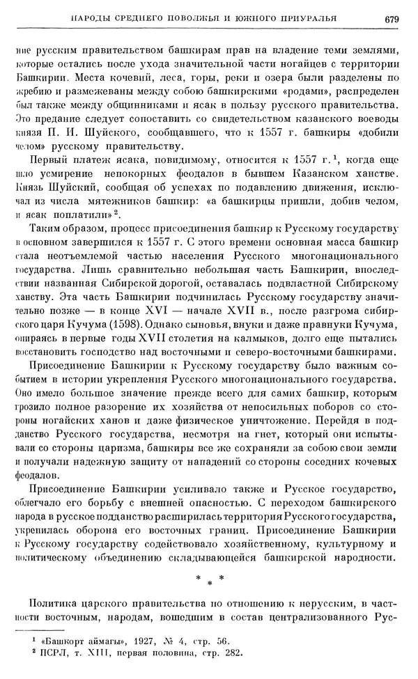 Александр Зимин - Очерки истории СССР. Т. 5. Период феодализма. Конец XV в. — начало XVII в. - Страница № 693