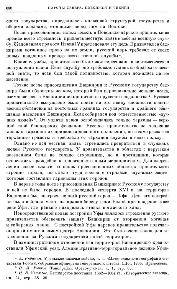 Александр Зимин - Очерки истории СССР. Т. 5. Период феодализма. Конец XV в. — начало XVII в. - Страница № 694