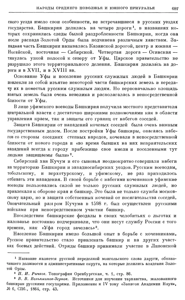 Александр Зимин - Очерки истории СССР. Т. 5. Период феодализма. Конец XV в. — начало XVII в. - Страница № 695