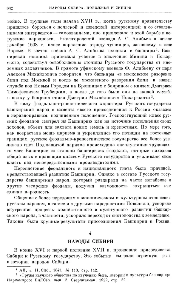 Александр Зимин - Очерки истории СССР. Т. 5. Период феодализма. Конец XV в. — начало XVII в. - Страница № 696