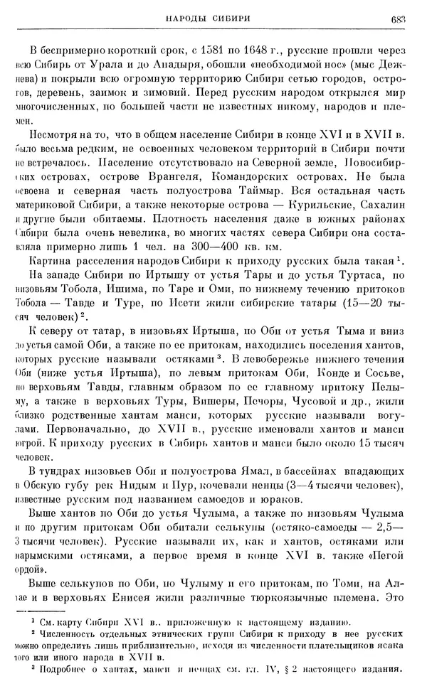 Александр Зимин - Очерки истории СССР. Т. 5. Период феодализма. Конец XV в. — начало XVII в. - Страница № 697