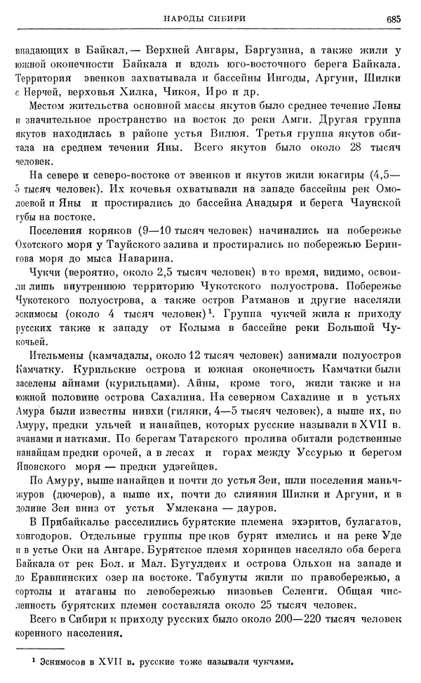 Александр Зимин - Очерки истории СССР. Т. 5. Период феодализма. Конец XV в. — начало XVII в. - Страница № 699