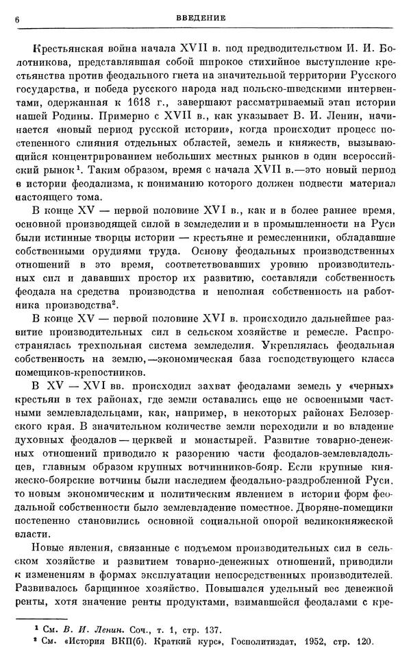 Александр Зимин - Очерки истории СССР. Т. 5. Период феодализма. Конец XV в. — начало XVII в. - Страница № 7