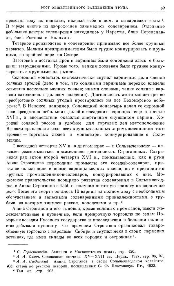 Александр Зимин - Очерки истории СССР. Т. 5. Период феодализма. Конец XV в. — начало XVII в. - Страница № 70
