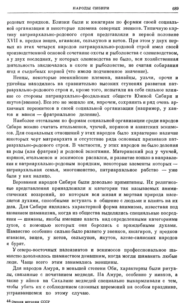 Александр Зимин - Очерки истории СССР. Т. 5. Период феодализма. Конец XV в. — начало XVII в. - Страница № 703