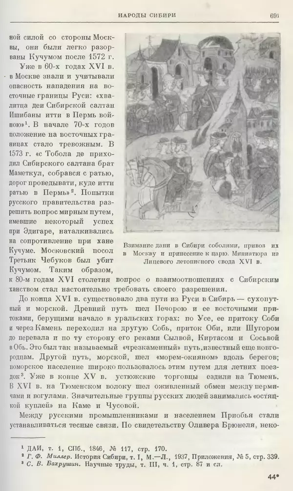 Александр Зимин - Очерки истории СССР. Т. 5. Период феодализма. Конец XV в. — начало XVII в. - Страница № 705