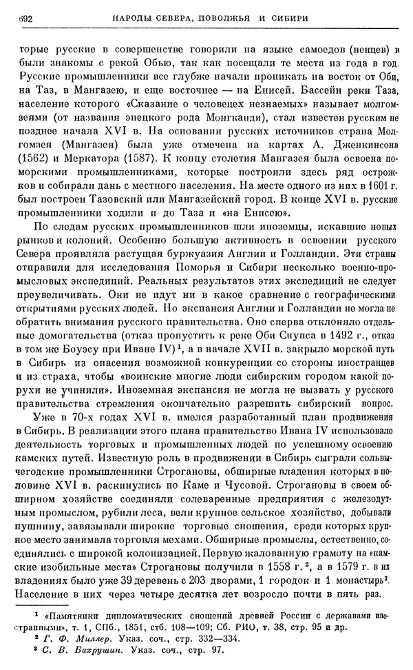Александр Зимин - Очерки истории СССР. Т. 5. Период феодализма. Конец XV в. — начало XVII в. - Страница № 706