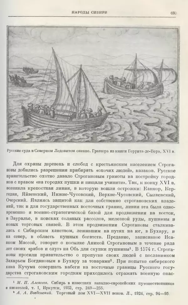 Александр Зимин - Очерки истории СССР. Т. 5. Период феодализма. Конец XV в. — начало XVII в. - Страница № 707
