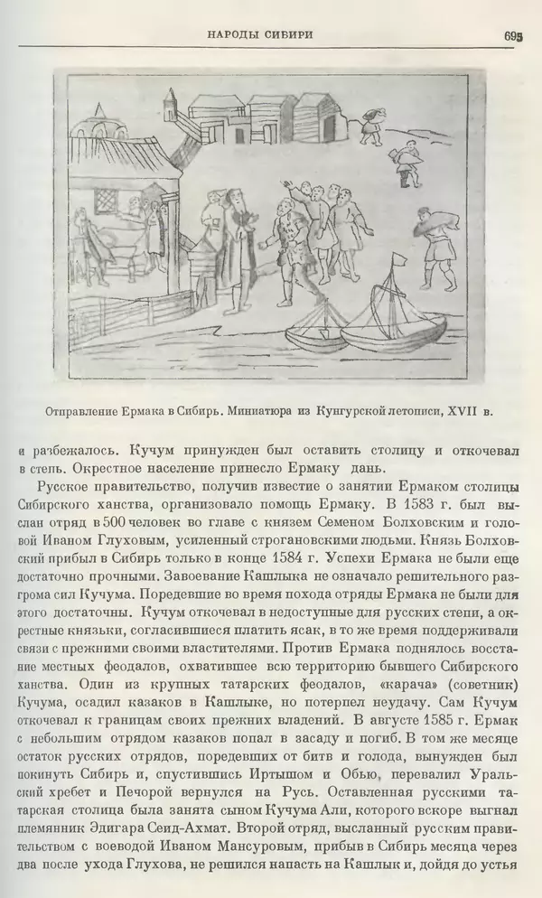 Александр Зимин - Очерки истории СССР. Т. 5. Период феодализма. Конец XV в. — начало XVII в. - Страница № 709