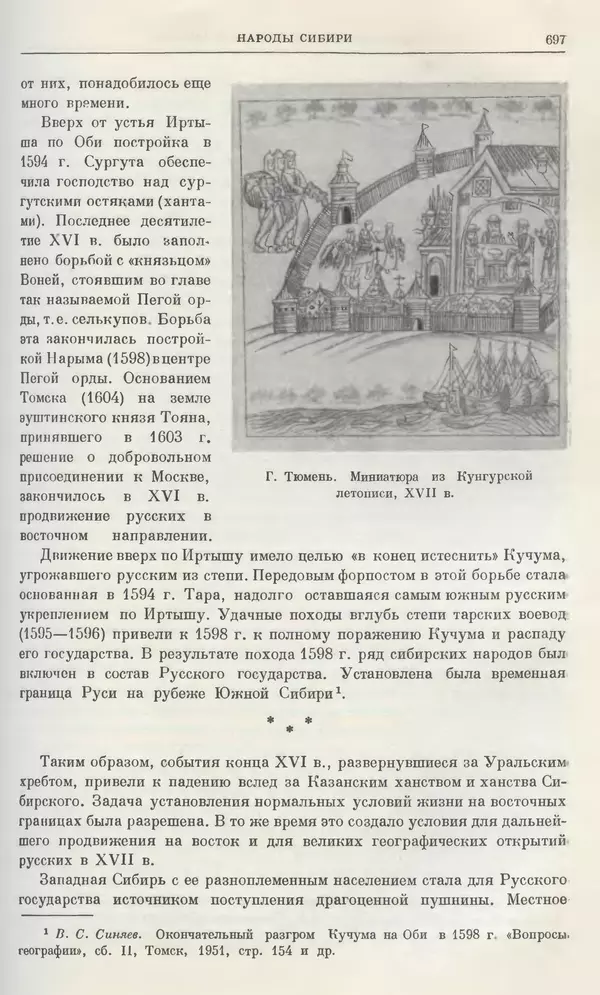 Александр Зимин - Очерки истории СССР. Т. 5. Период феодализма. Конец XV в. — начало XVII в. - Страница № 711