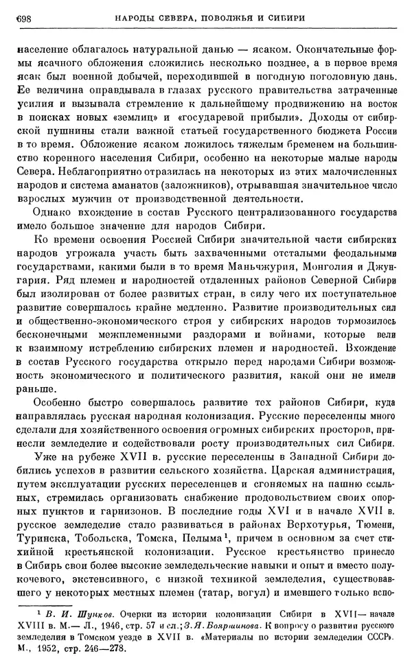 Александр Зимин - Очерки истории СССР. Т. 5. Период феодализма. Конец XV в. — начало XVII в. - Страница № 712