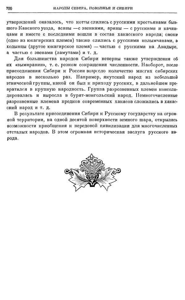 Александр Зимин - Очерки истории СССР. Т. 5. Период феодализма. Конец XV в. — начало XVII в. - Страница № 714