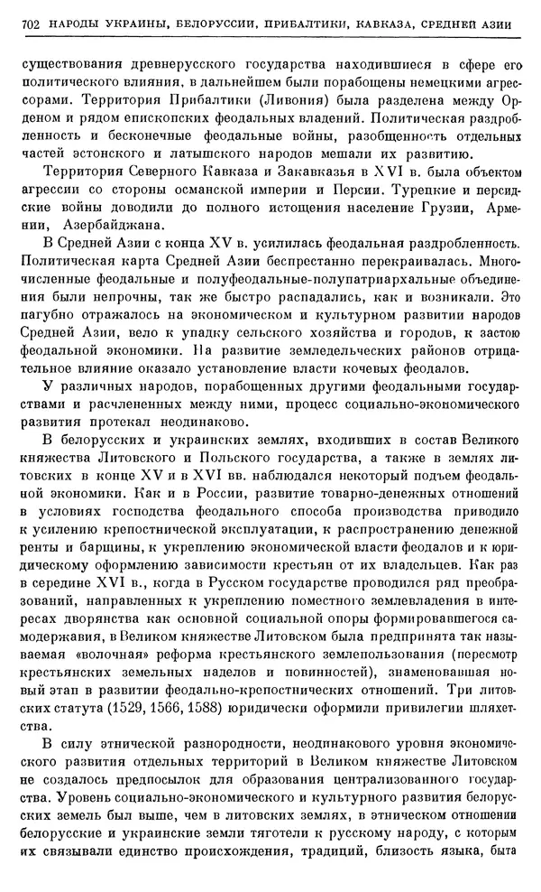 Александр Зимин - Очерки истории СССР. Т. 5. Период феодализма. Конец XV в. — начало XVII в. - Страница № 716