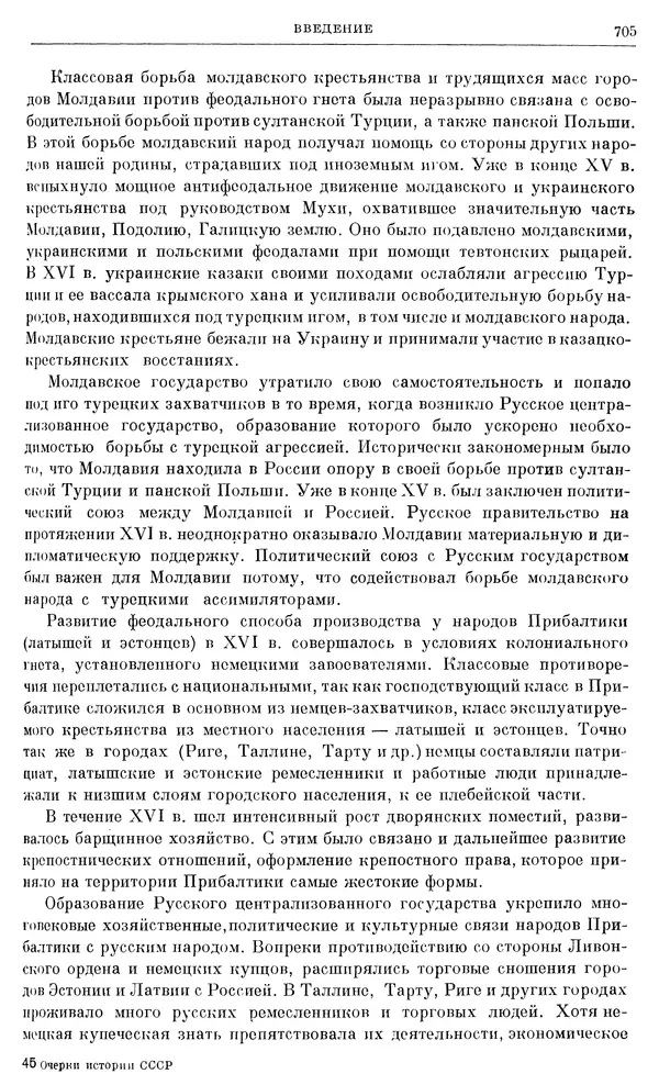 Александр Зимин - Очерки истории СССР. Т. 5. Период феодализма. Конец XV в. — начало XVII в. - Страница № 719