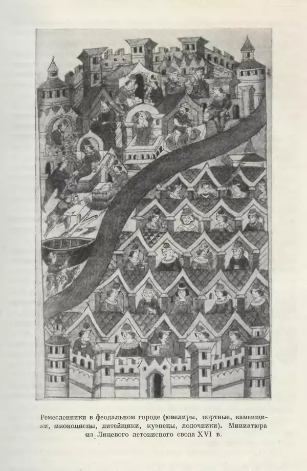 Александр Зимин - Очерки истории СССР. Т. 5. Период феодализма. Конец XV в. — начало XVII в. - Страница № 72