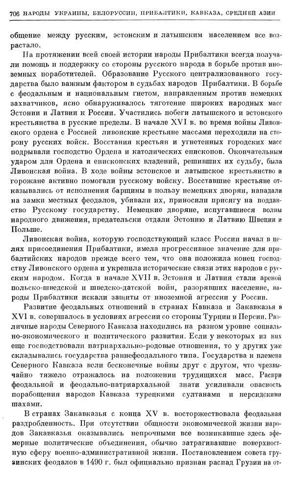 Александр Зимин - Очерки истории СССР. Т. 5. Период феодализма. Конец XV в. — начало XVII в. - Страница № 720