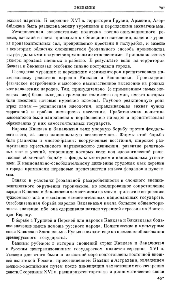 Александр Зимин - Очерки истории СССР. Т. 5. Период феодализма. Конец XV в. — начало XVII в. - Страница № 721