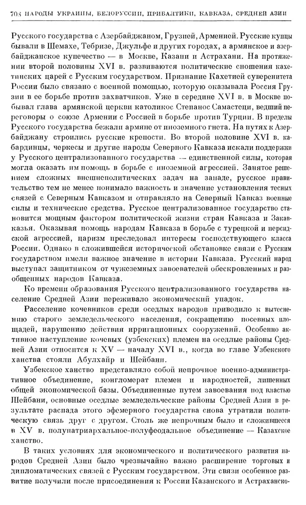 Александр Зимин - Очерки истории СССР. Т. 5. Период феодализма. Конец XV в. — начало XVII в. - Страница № 722