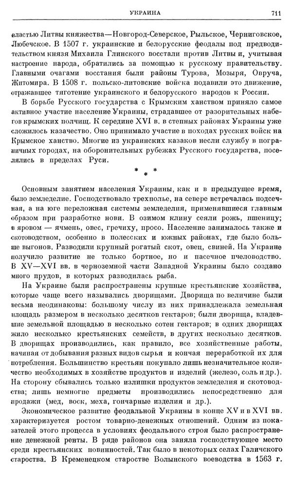 Александр Зимин - Очерки истории СССР. Т. 5. Период феодализма. Конец XV в. — начало XVII в. - Страница № 725