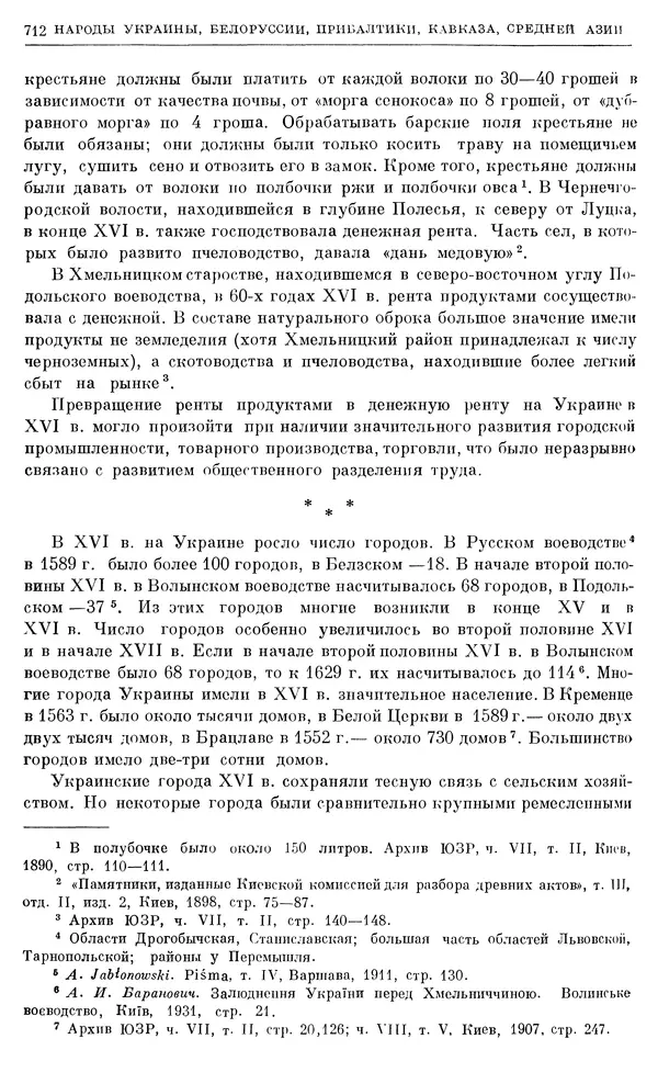 Александр Зимин - Очерки истории СССР. Т. 5. Период феодализма. Конец XV в. — начало XVII в. - Страница № 726