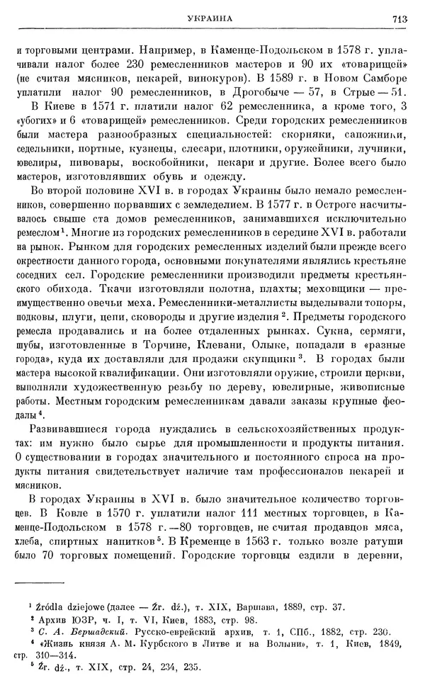 Александр Зимин - Очерки истории СССР. Т. 5. Период феодализма. Конец XV в. — начало XVII в. - Страница № 727
