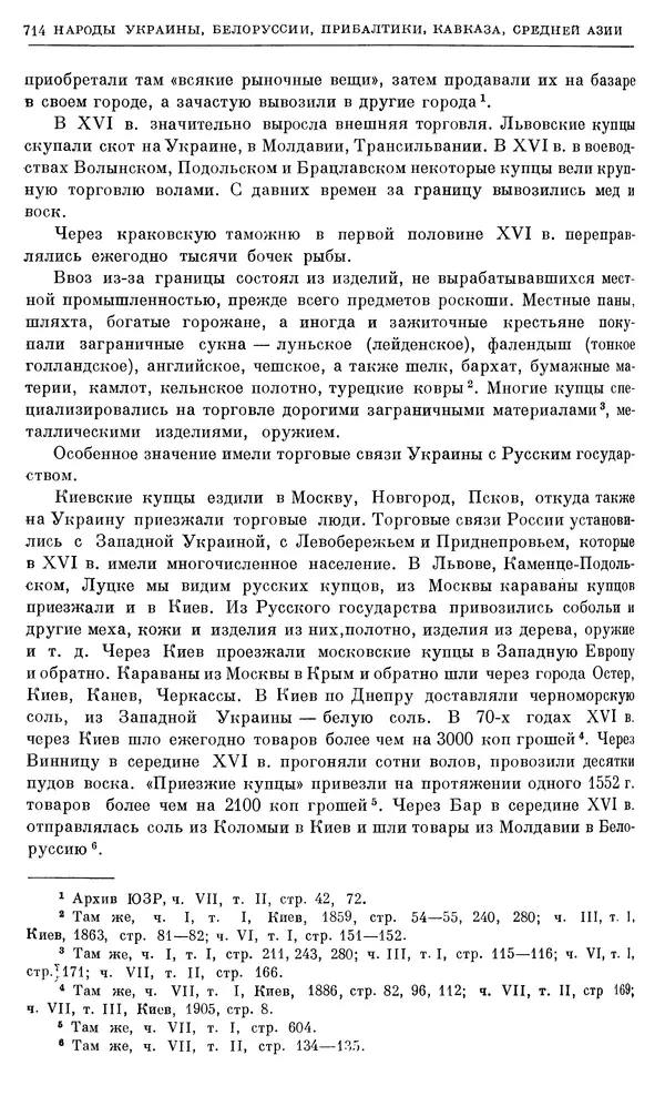 Александр Зимин - Очерки истории СССР. Т. 5. Период феодализма. Конец XV в. — начало XVII в. - Страница № 728