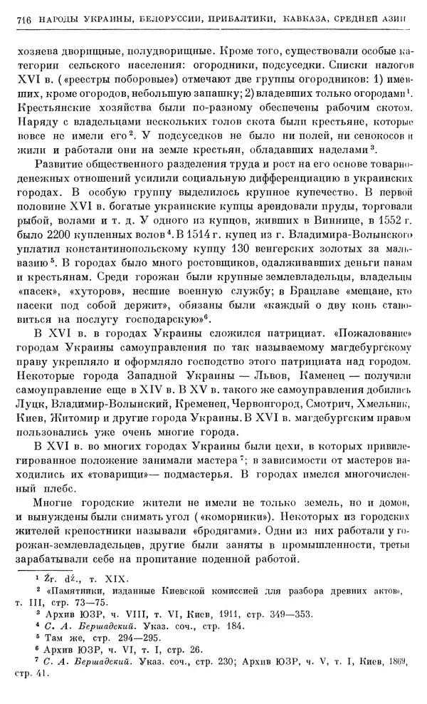 Александр Зимин - Очерки истории СССР. Т. 5. Период феодализма. Конец XV в. — начало XVII в. - Страница № 730