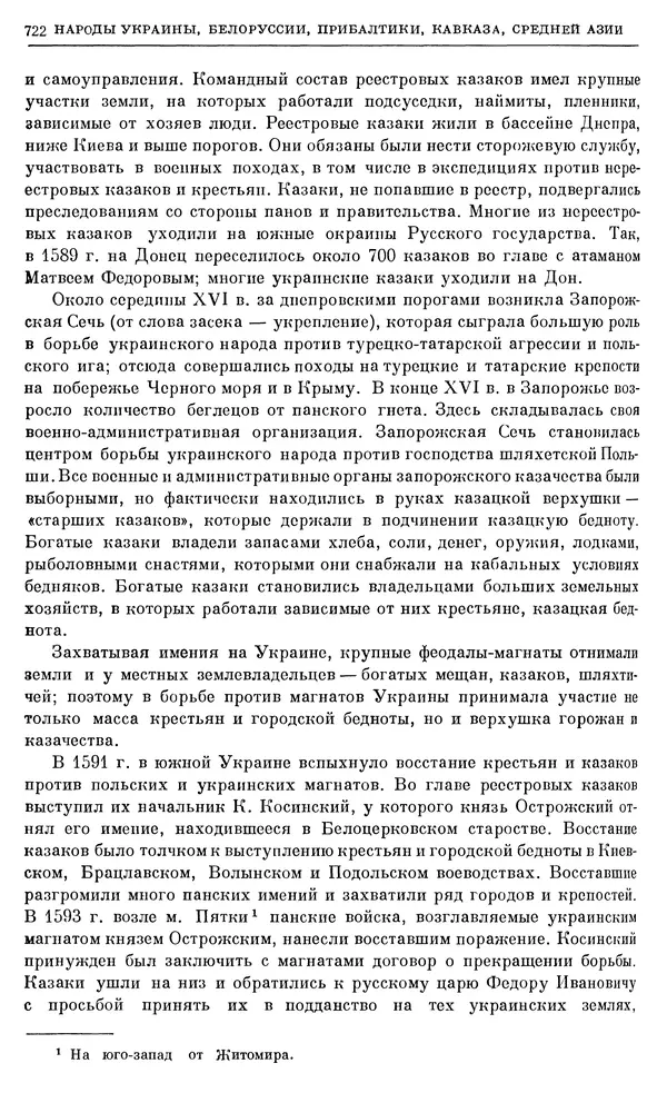 Александр Зимин - Очерки истории СССР. Т. 5. Период феодализма. Конец XV в. — начало XVII в. - Страница № 736