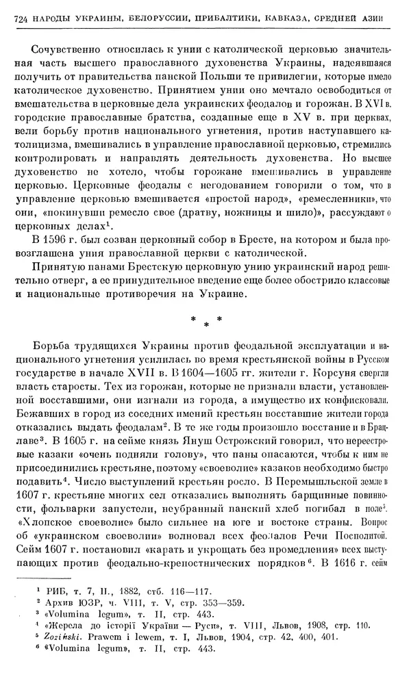 Александр Зимин - Очерки истории СССР. Т. 5. Период феодализма. Конец XV в. — начало XVII в. - Страница № 738