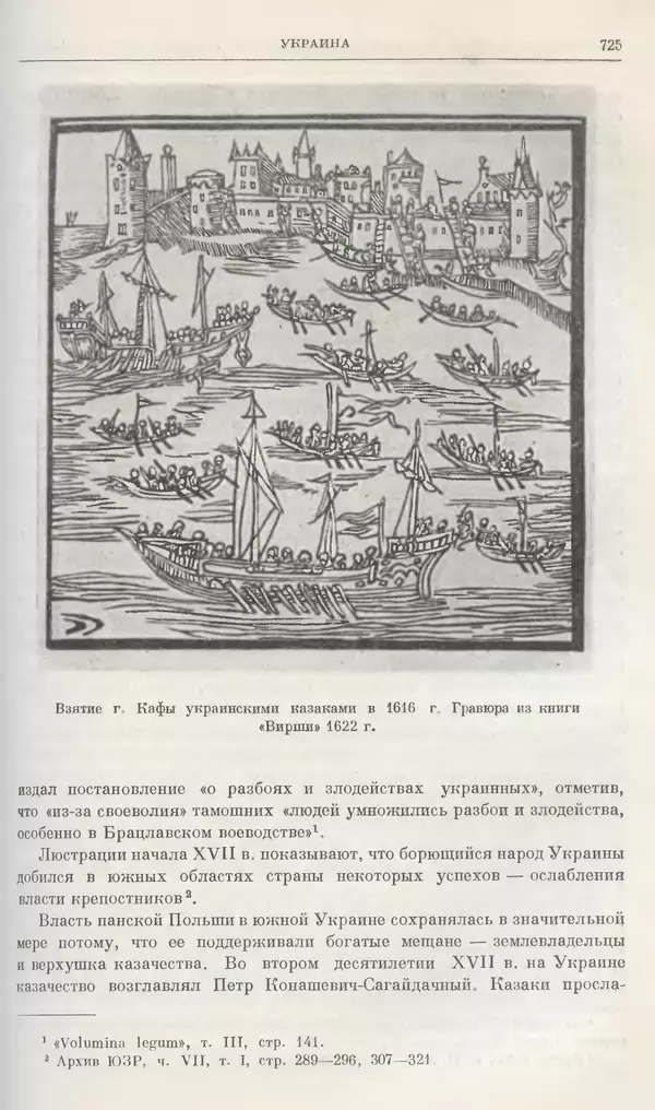 Александр Зимин - Очерки истории СССР. Т. 5. Период феодализма. Конец XV в. — начало XVII в. - Страница № 739