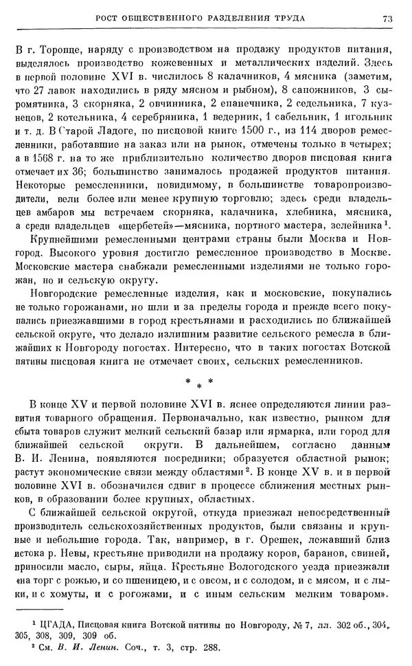 Александр Зимин - Очерки истории СССР. Т. 5. Период феодализма. Конец XV в. — начало XVII в. - Страница № 74
