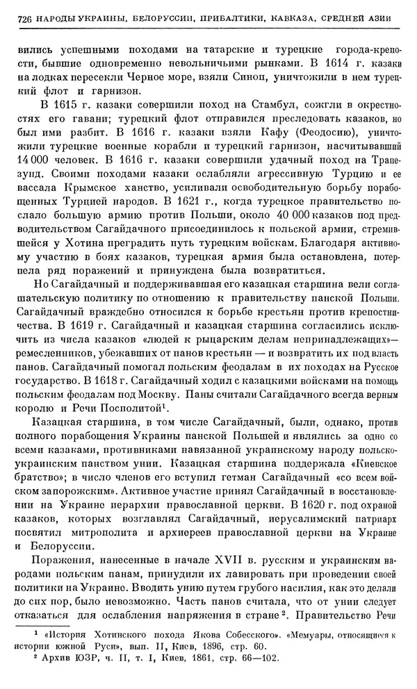 Александр Зимин - Очерки истории СССР. Т. 5. Период феодализма. Конец XV в. — начало XVII в. - Страница № 740