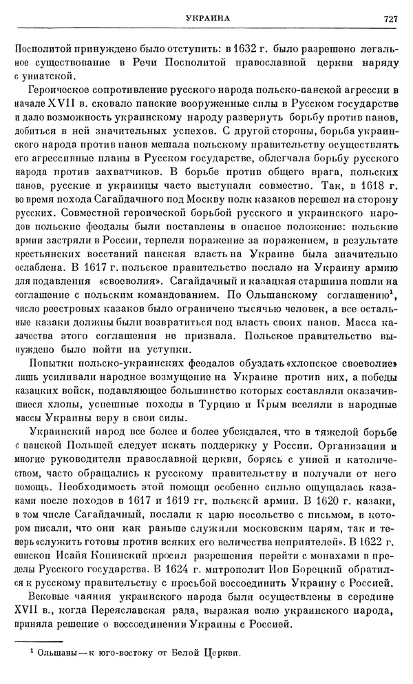 Александр Зимин - Очерки истории СССР. Т. 5. Период феодализма. Конец XV в. — начало XVII в. - Страница № 741
