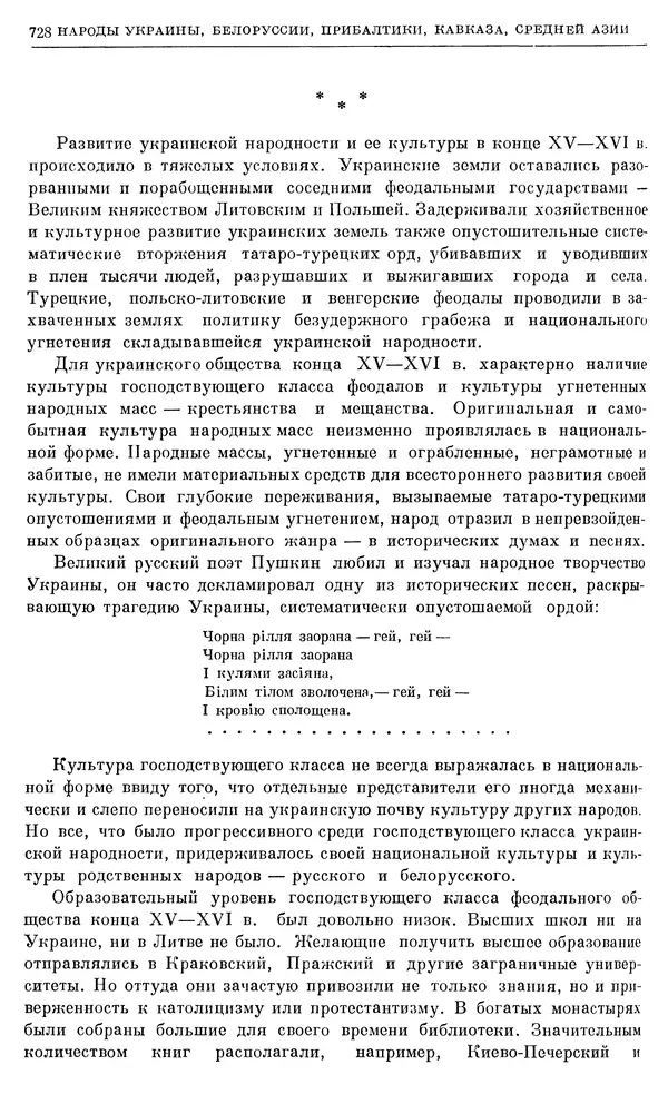Александр Зимин - Очерки истории СССР. Т. 5. Период феодализма. Конец XV в. — начало XVII в. - Страница № 742