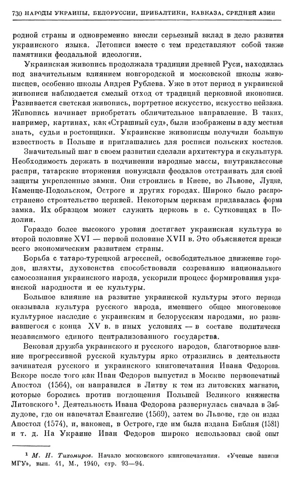 Александр Зимин - Очерки истории СССР. Т. 5. Период феодализма. Конец XV в. — начало XVII в. - Страница № 744
