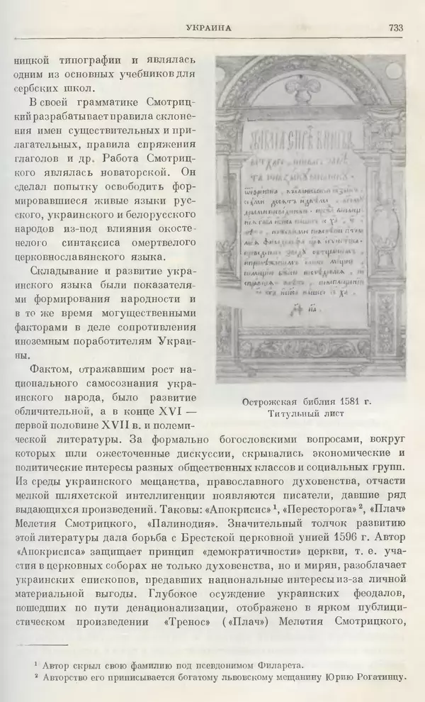 Александр Зимин - Очерки истории СССР. Т. 5. Период феодализма. Конец XV в. — начало XVII в. - Страница № 747